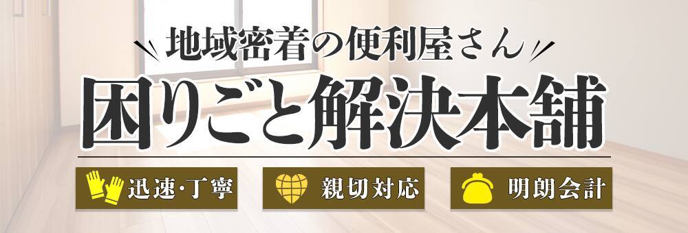 川崎市麻生区で自転車の処分は便利屋「困りごと解決本舗」にお任せください